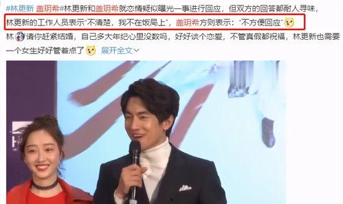 林更新绯闻最新爆料,最新爆料揭露惊人内幕  第2张