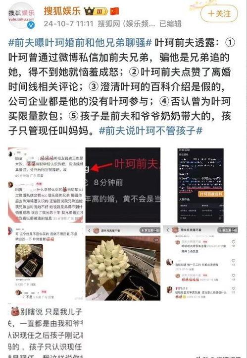 叶珂前夫爆料完整版视频,惊人内幕曝光  第2张
